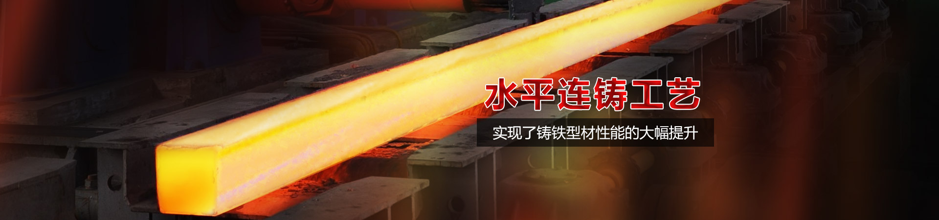 铸铁型材